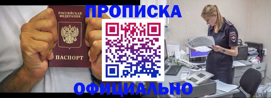 прописка для кредита в Реже